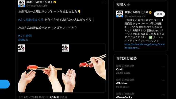 藏壽司提供去背完成的餵壽司素材。翻攝自藏壽司X