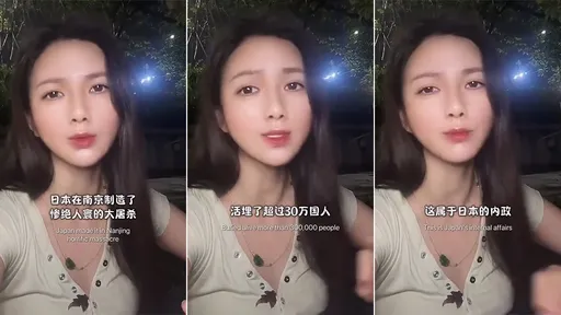 「南京大屠殺是日本內政」 中國正妹網紅被小粉紅全網追殺