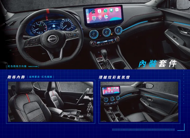 Nissan Sentra「黑化雙生版」內裝限量升級3項配備。業者提供