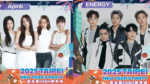 2025臺北跨年晚會首波卡司曝光!Lulu等4人主持 Apink、Energy飆唱