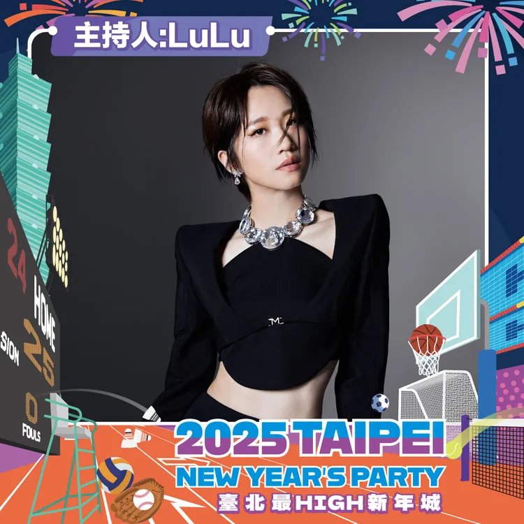 2025臺北跨年晚會今年主持陣容有活力十足的Lulu黃路梓茵。TVBS提供