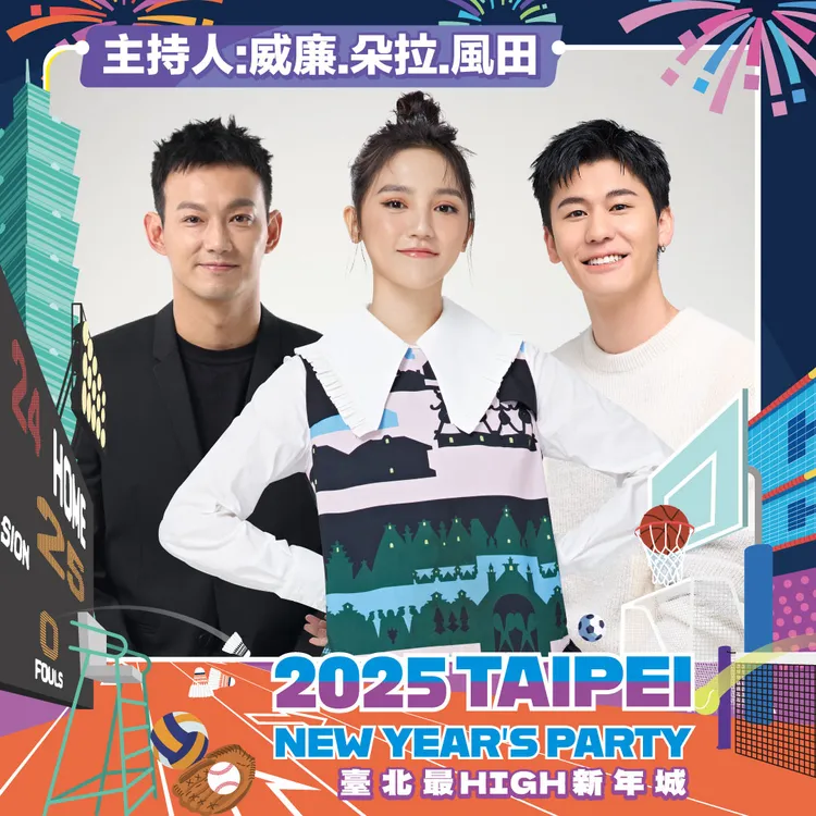 2025跨年晚會主持人有威廉（左起）、朵拉、風田。TVBS提供