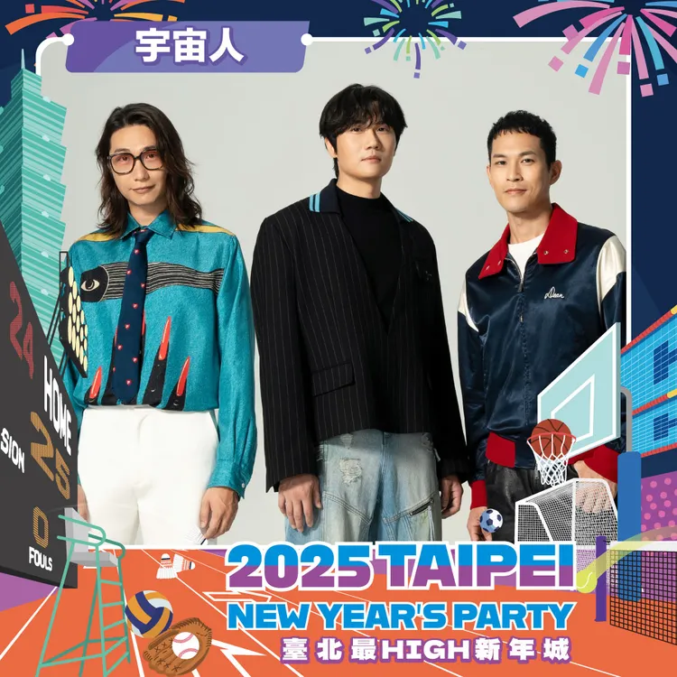 嗨聽宇宙人免搶票。TVBS提供