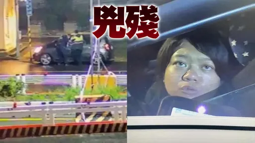 警所長遭衝撞拖行殉職!毒女駕駛抓到了 「冷血表情」曝光