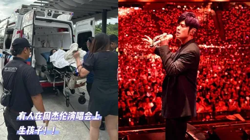 快生了也要看周杰倫　大馬粉絲竟在場外就地分娩