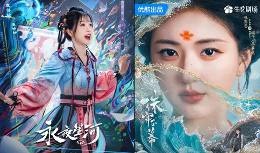 95花對打!虞書欣《永夜星河》趙露思《珠簾玉幕》11/1同日開播