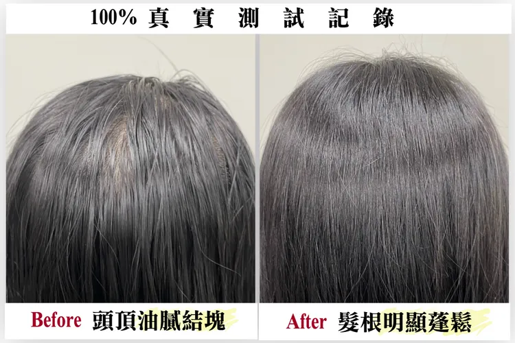 ▲ 頭皮出油的髮絲使用後，隔日髮根仍保持豐盈蓬鬆度。