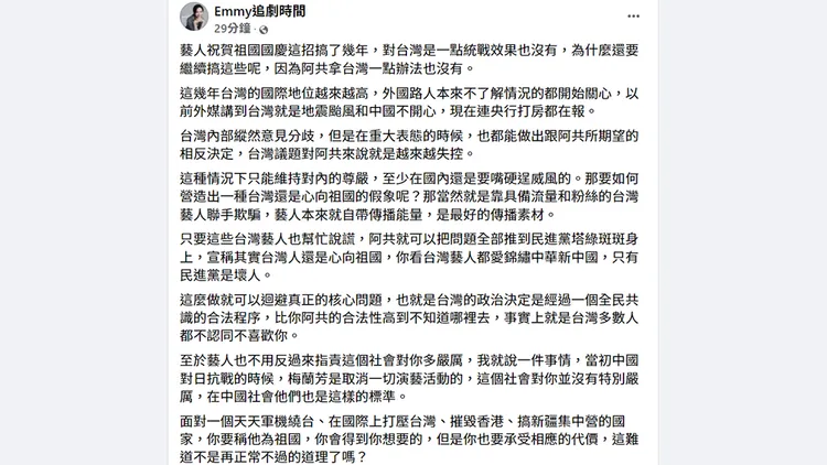 胡采蘋發文分享對藝人表態親中的觀點。翻攝自胡采蘋臉書