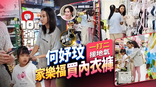 壹蘋10點強打|何妤玟一打二接地氣 家樂福買內衣褲(狗仔直擊)