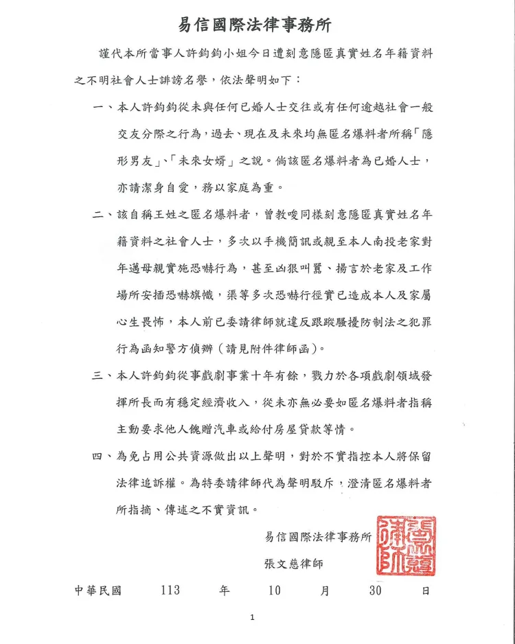 許鈞鈞PO出律師函，駁斥指控硬起來提告。翻攝許鈞鈞臉書