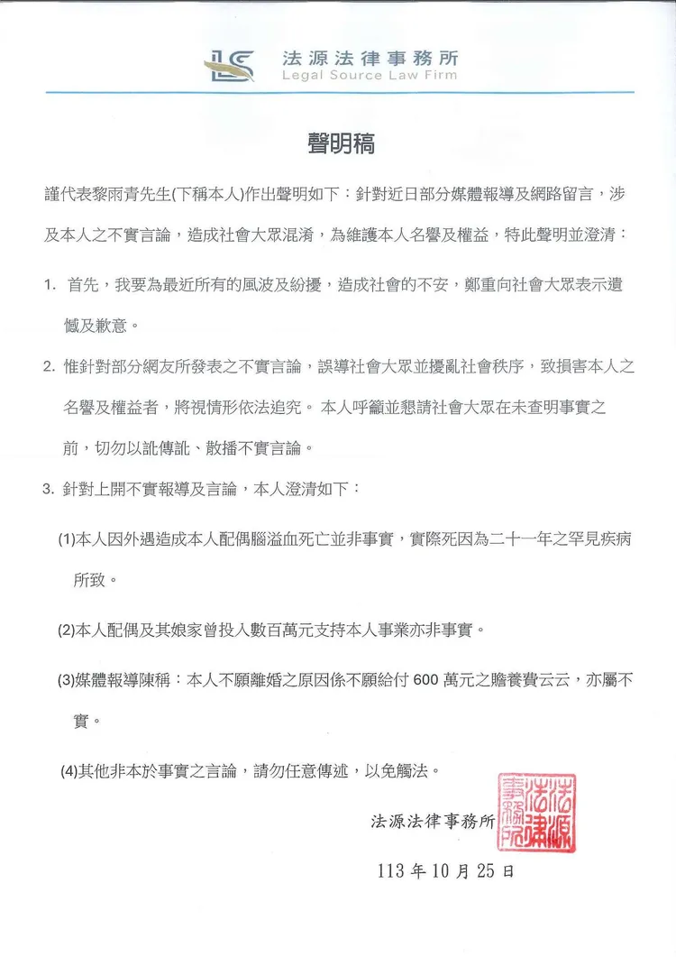 黎雨青否認不實爆料。翻攝黎雨青臉書