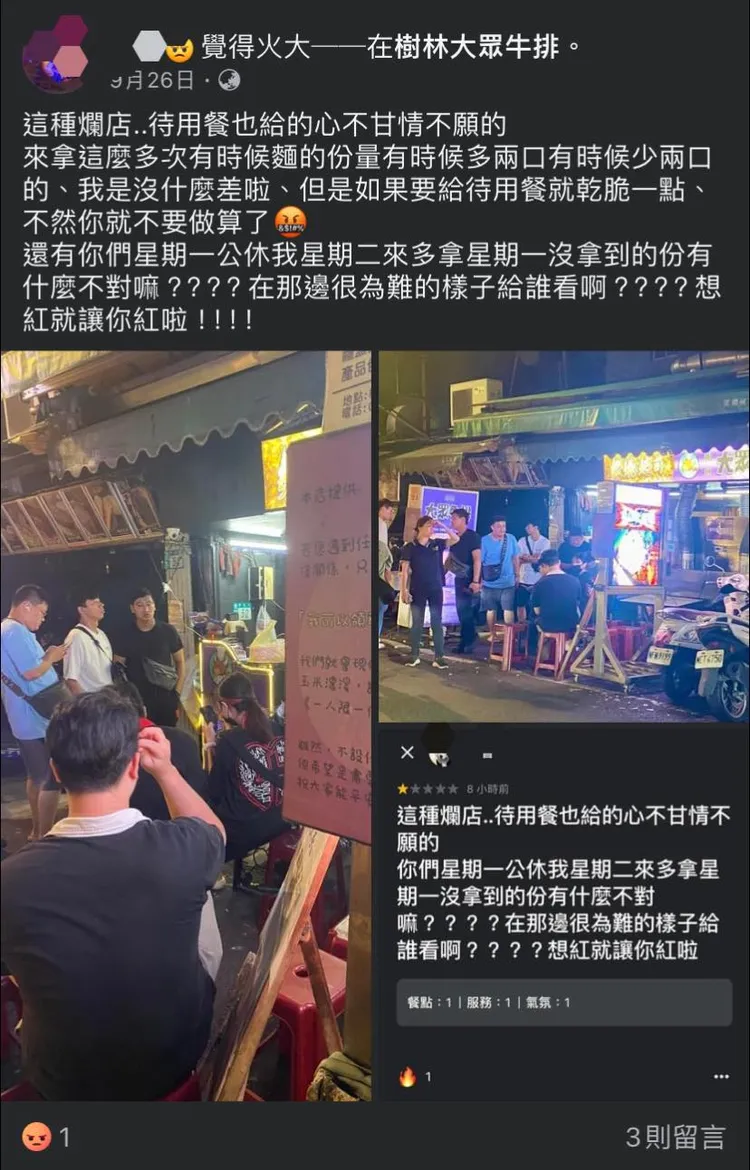 店家公休無法補領待用餐，民眾怒罵爛店。翻攝樹林大眾牛排臉書