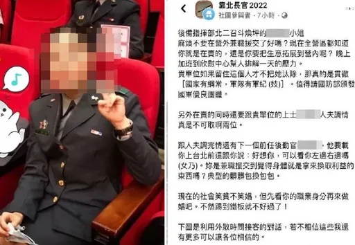 轉貼「國軍超正女士官下海」新聞 台中男留言「重建831」判賠1.5萬