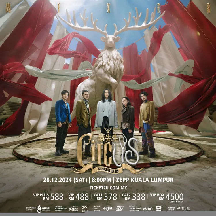 麋先生演唱會海報。相信音樂提供