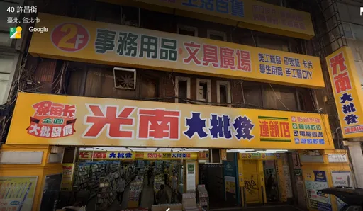 北車光南爆搬遷大出清! 南陽街一大地標恐消失
