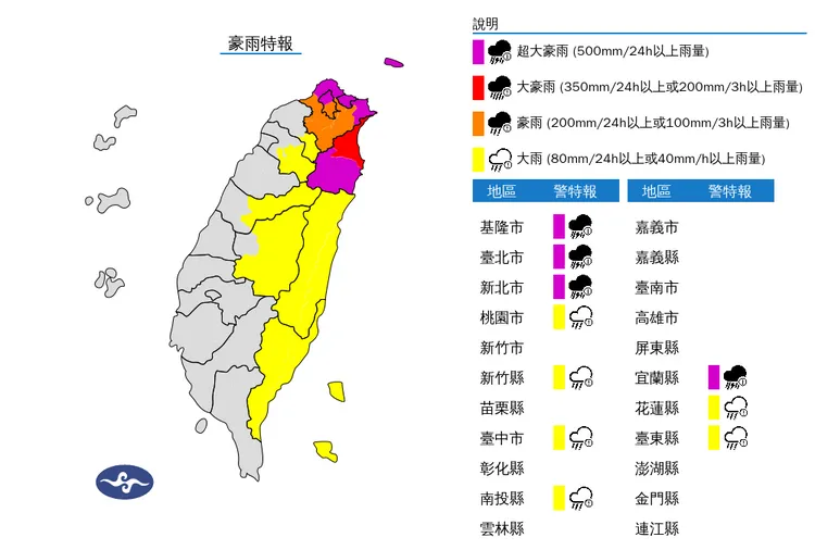 豪雨特報。中央氣象署