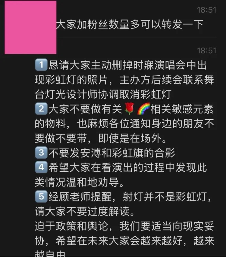 中國網友貼出粉絲群組轉發的注意事項。翻攝微博