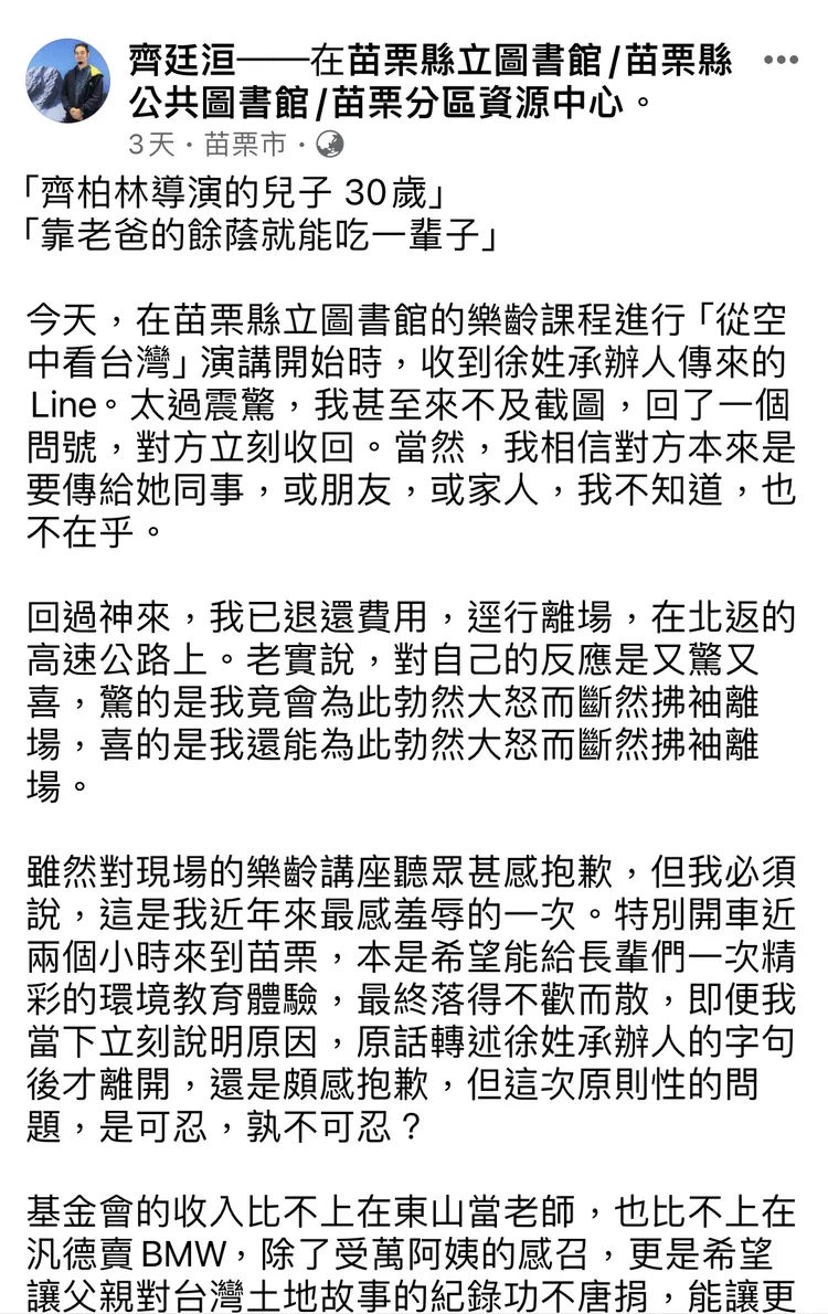 齊廷洹在臉書PO文寫下心情，引來網友留言加油打氣。取自臉書