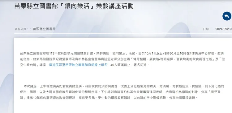 苗栗縣立圖書館10月11日安排齊廷洹主講「從空中看台灣」。取自官網