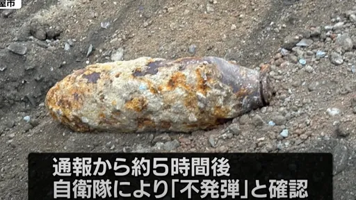 日本建築拆除工地驚見250公斤未爆彈 名古屋市府緊急戒備恐慌升溫