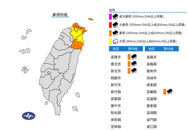 4縣市豪雨特報。氣象署提供