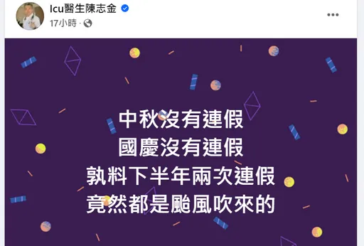 全台連放颱風假 網熱議:下半年「2次連假都颱風吹來的」不用補班