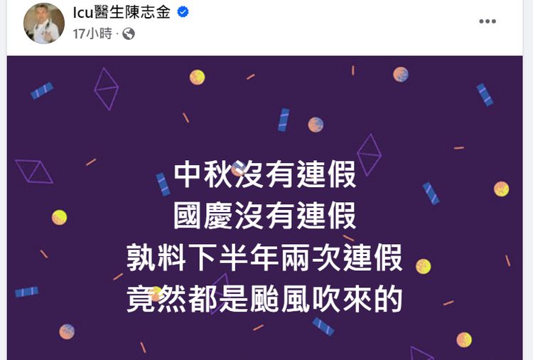 全台連放颱風假 網熱議:下半年「2次連假都颱風吹來的」不用補班|壹蘋新聞網