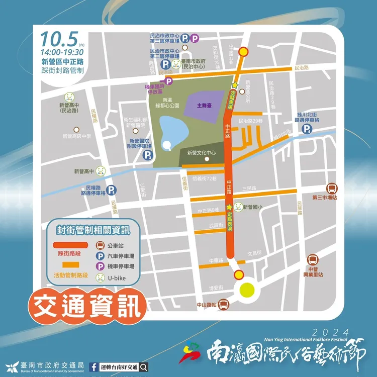 10／5的踩街活動在新營區中正路封街舉行，警方公佈交管路線圖。警方提供