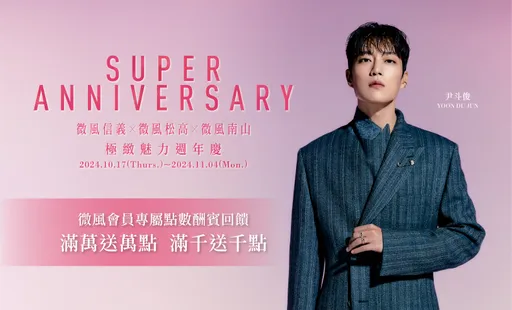 信义区最强周年庆优惠10/17 登场!
