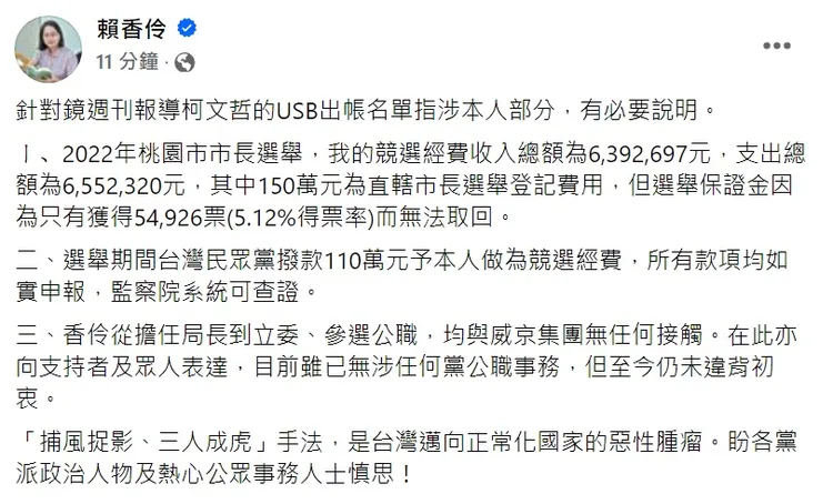 賴香伶3點反駁。翻攝自賴香伶臉書