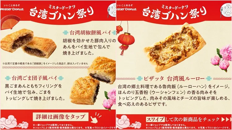 不只有魯肉飯披薩，還有胡椒餅派。翻攝自Mister Donut網站