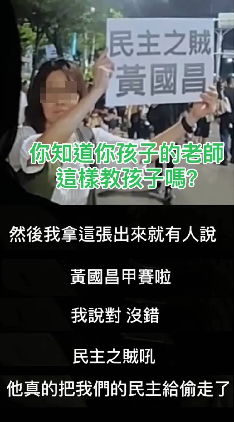 女老師在課堂上毫不掩飾談論自己的政治立場。江和樹提供