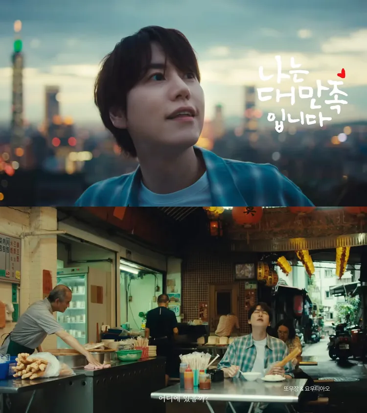 圭賢代言台灣觀光，前天公開宣傳影片。翻攝YouTube