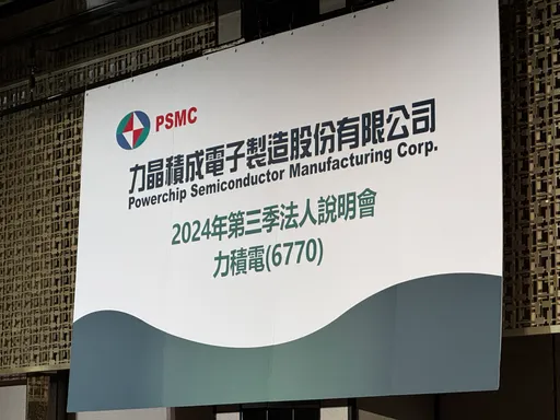 力積電Q3財報|每股虧0.69元創新低 遭認列銅鑼P5廠拖累