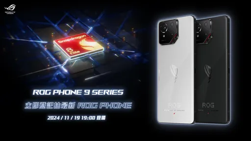 ROG Phone 9全球發表會確定!將搭載高通最新晶片