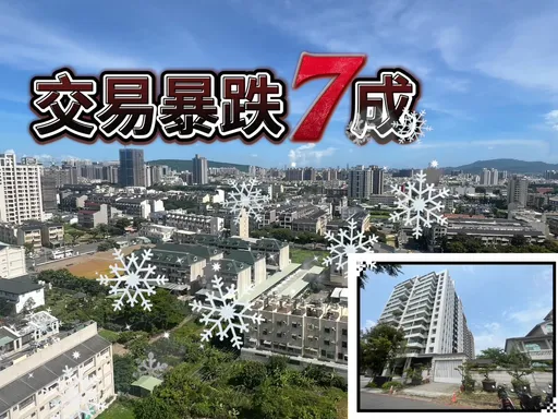 限貸令+打炒房重創 楠梓高大新舊屋8月交易雪崩慘跌