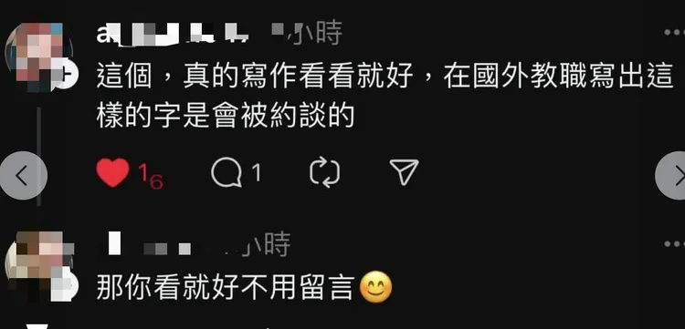 有網友底下留言相勸，但該女老師不領情。翻攝畫面