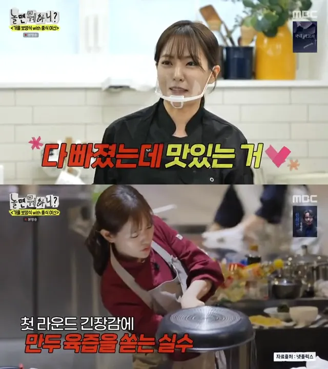 朴恩影製作「東坡肉冰花餃子」讓《玩什麼好呢？》固定班底補身體，自嘲「（肉汁）全外漏但很好吃那個沒錯」。翻攝MBC