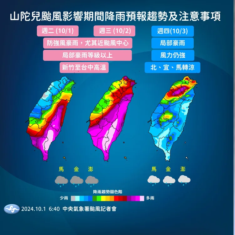 降雨預報。氣象署提供