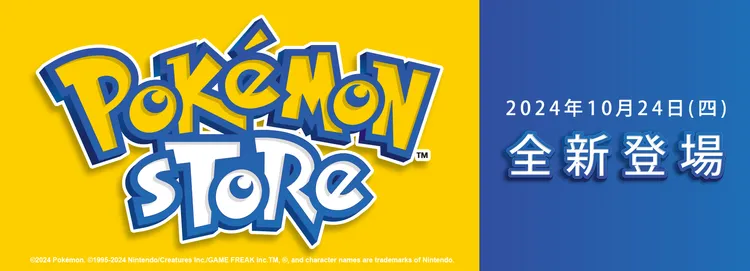 Pokemon Store線上商店24日開幕。寶可夢提供