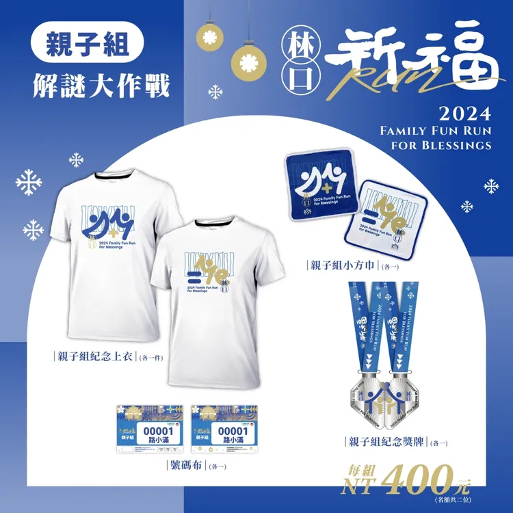 親子組活動物資。公所提供