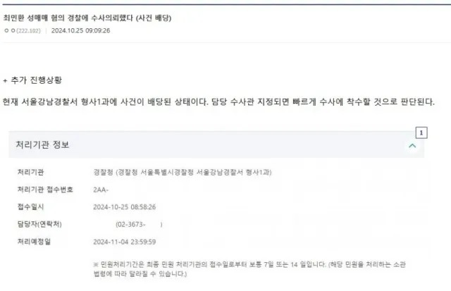 有民眾在國民申聞鼓舉發崔敏煥買春。翻攝論壇