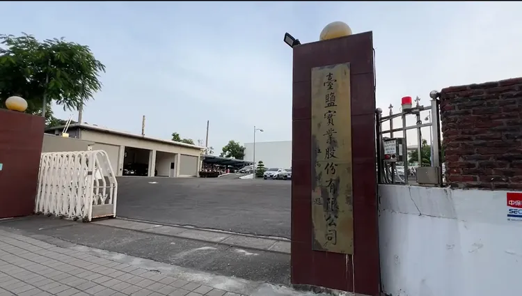 台鹽實業昨天遭到檢調搜索。民眾提供