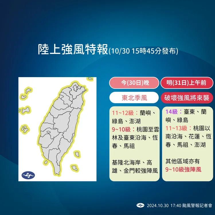 陸上強風特報。氣象署提供