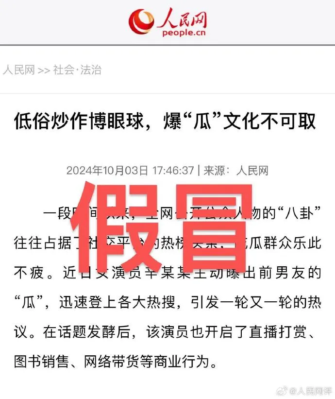 人民網稱網友偽造新聞。翻攝人民網評微博