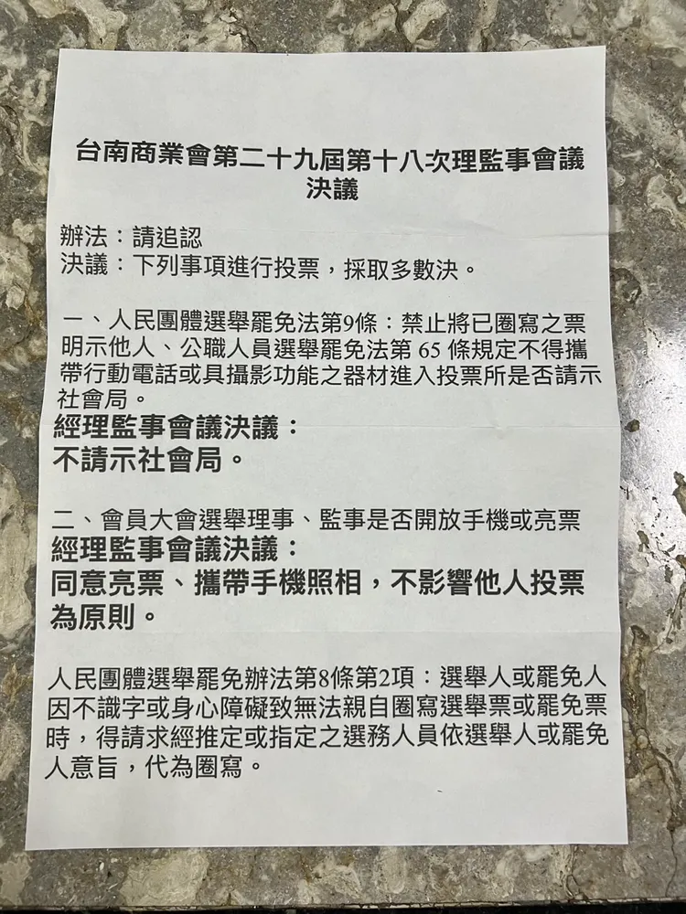 9月11日理監事會做出決議，當天出席的37人中有14人認為不妥，堅決不投票。民眾提供