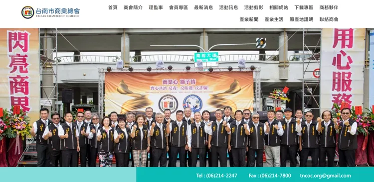 台南市商會目前有683位會員，來自各行各業。取自網路