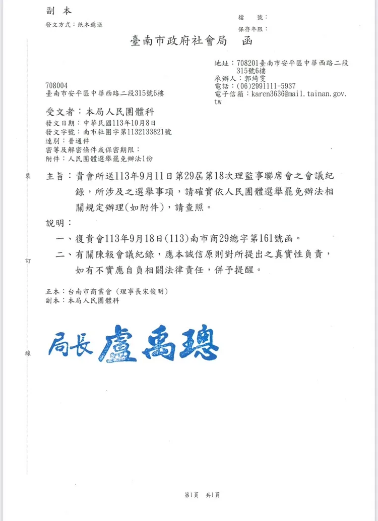 南市社會局針對當天理監事會做出決議，請示內政部後，日前發文回覆。民眾提供