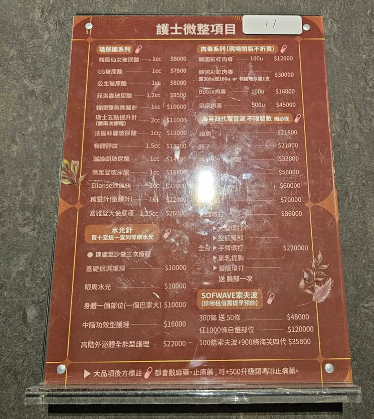 違法假醫美項目價目表。翻攝畫面