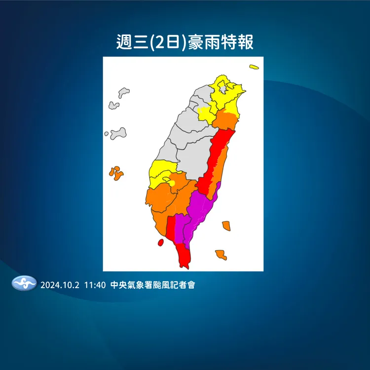 豪雨特報。氣象署提供